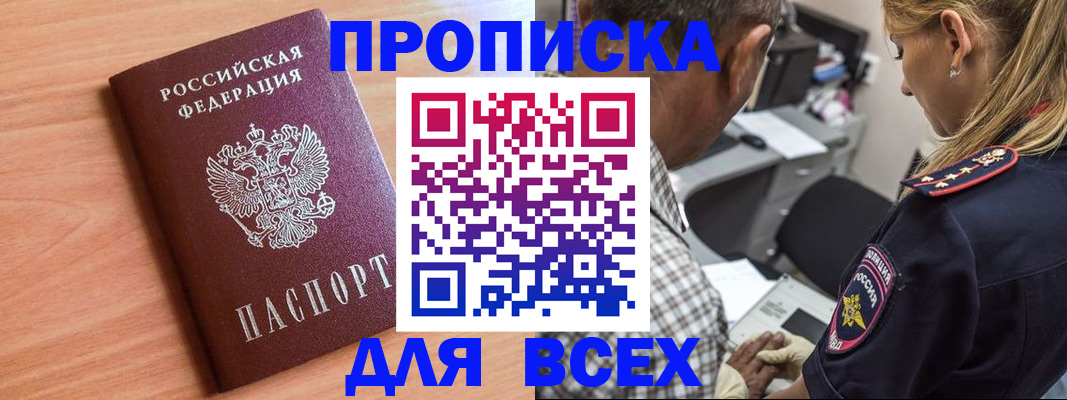 прописка в Кирсе