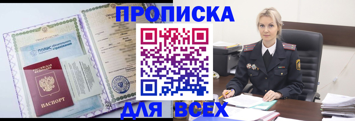 временная регистрация в квартире в Кирсе