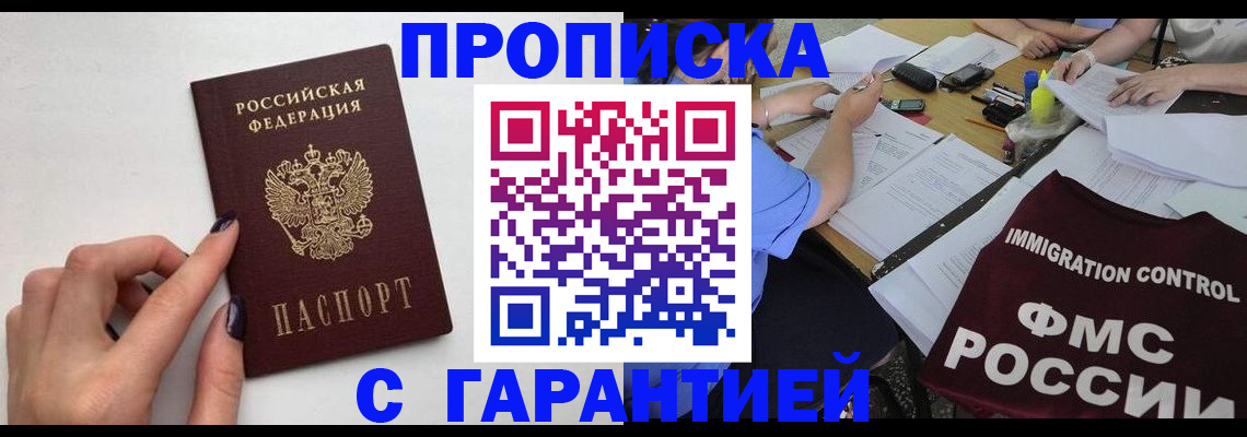временная регистрация в квартире в Кирсе