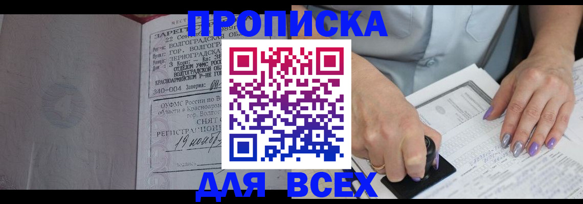 прописка ребенка в Кирсе
