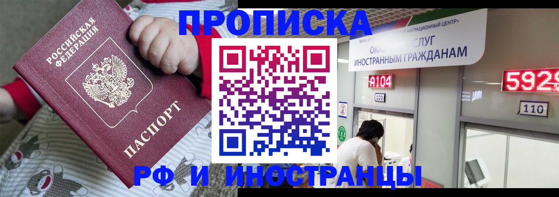 прописка законно в Кирсе