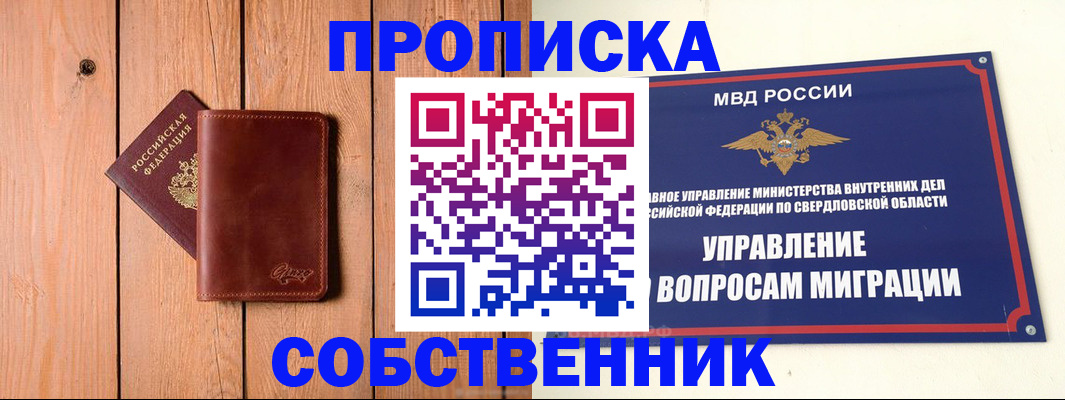 прописка в Кирсе